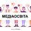 Соціально-психологічні та психолого-педагогічні засади організації медіаосвіти молоді: монографія